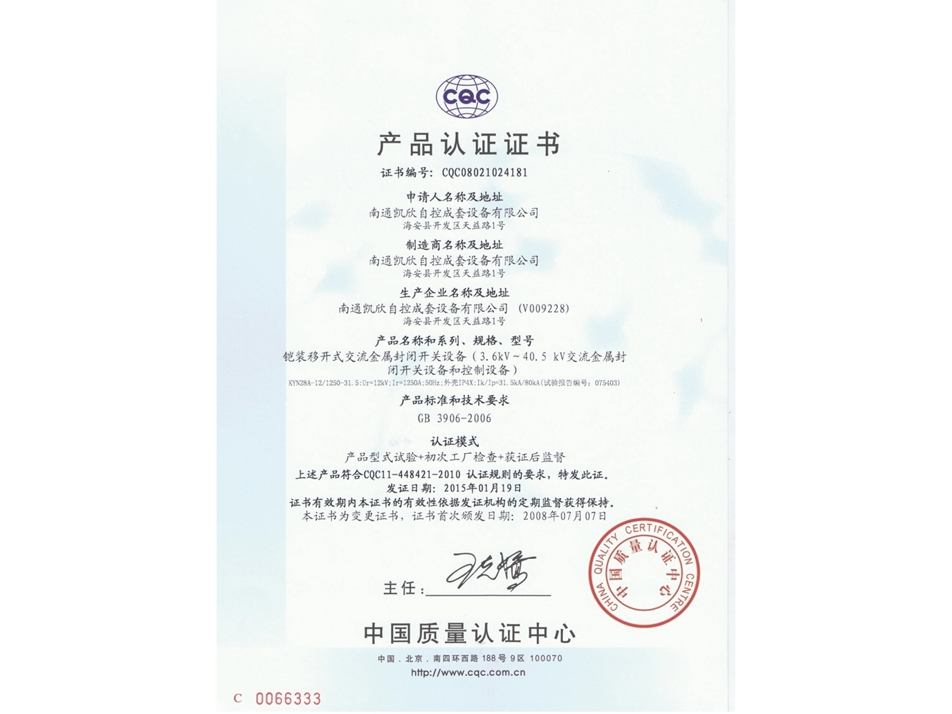 產品認證證書